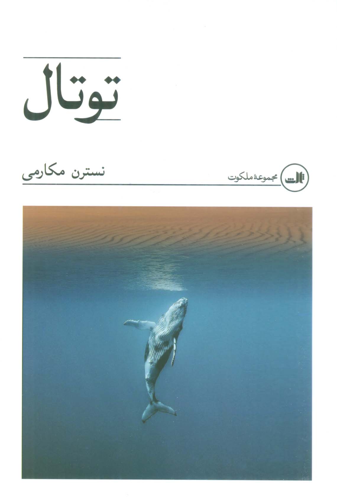 توتال