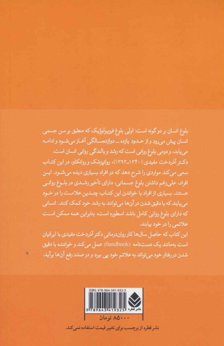 بلوغ دوم بلوغ روانی