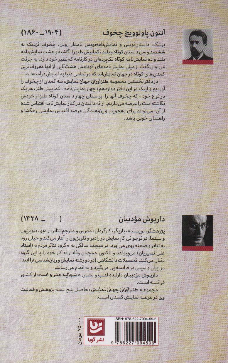 طنزآوران جهان نمایش12 (آنتون چخوف)