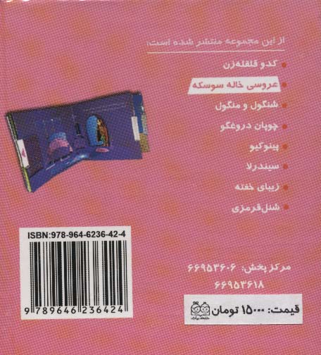 کتاب های برجسته متحرک (عروسی خاله سوسکه)