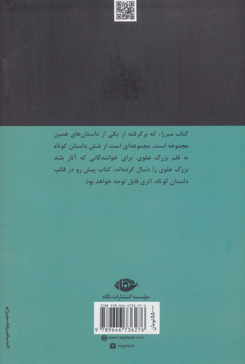 میرزا