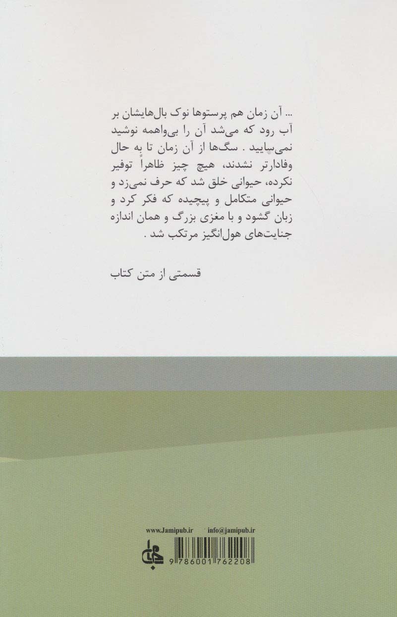 در پای سرخدار