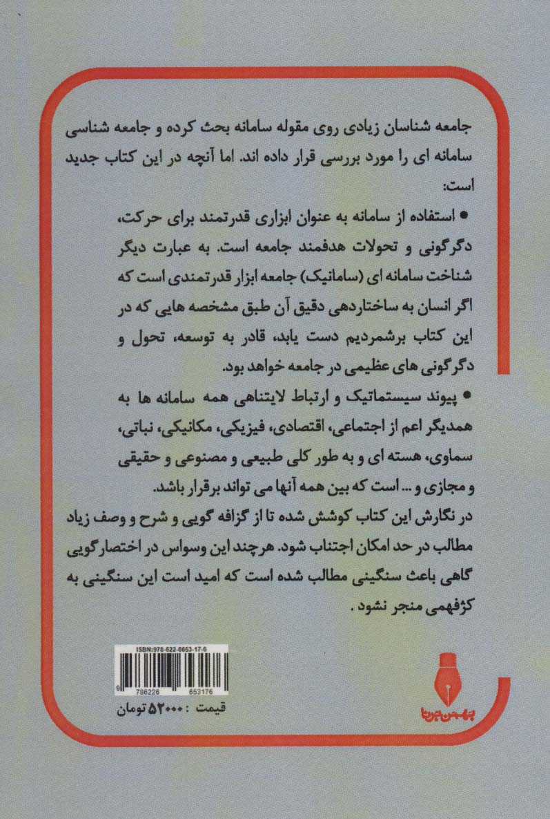 سازمان گرایی (ارگانیزاسیونیسم)