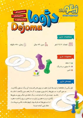 بسته بازی دژوما (باجعبه)