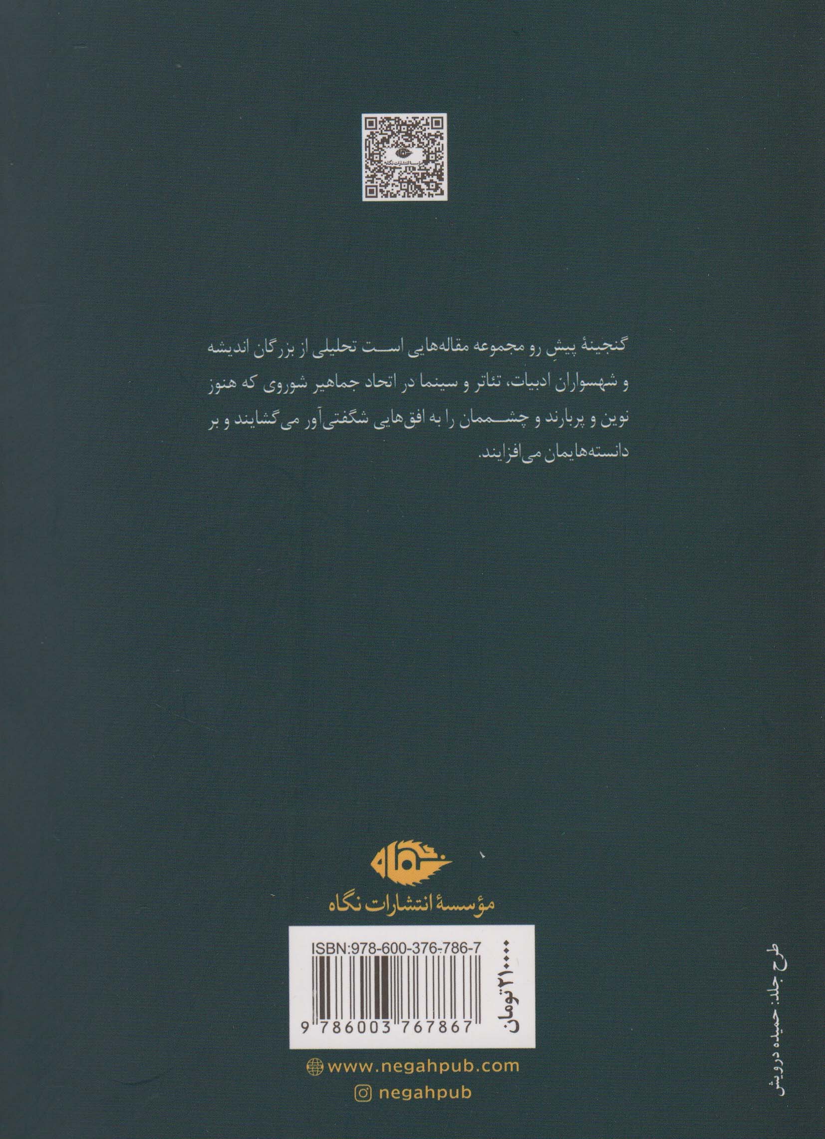 شکسپیر در شوروی