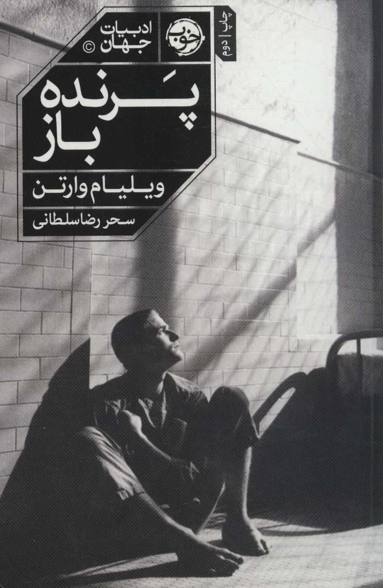 پرنده باز