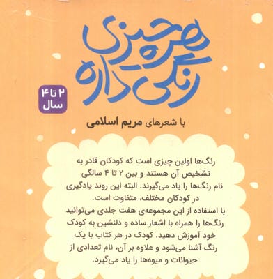 مجموعه هر چیزی رنگی داره (7جلدی،گلاسه،باقاب)
