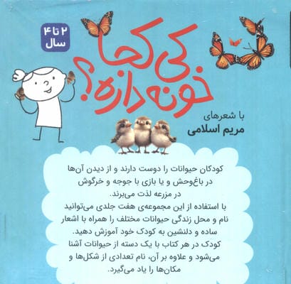 مجموعه کی کجا خونه داره (7جلدی،گلاسه،باقاب)