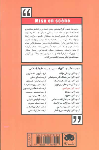 کینو-آگورا:میزانسن