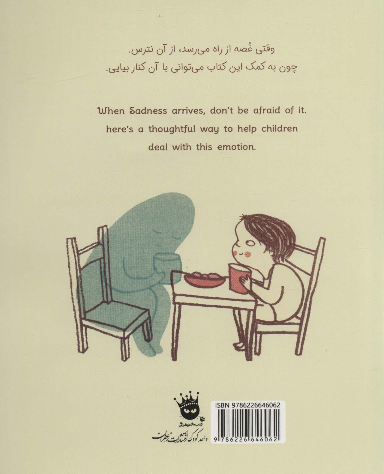 وقتی غصه در خانه ات را می زند (2زبانه)