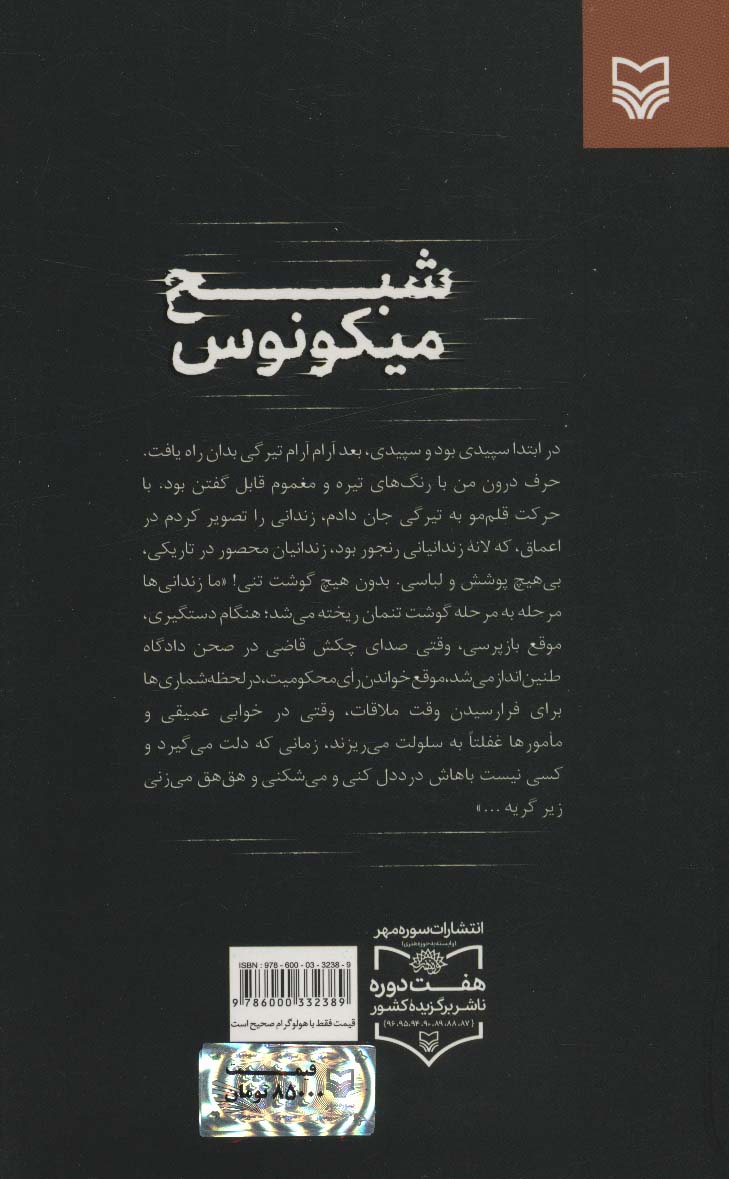 شبح میکونوس (شکافتی از یک ماجرای واقعی)