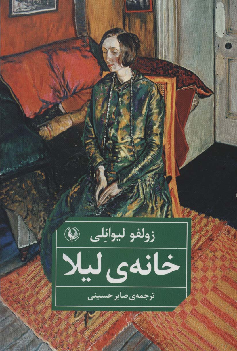 خانه ی لیلا