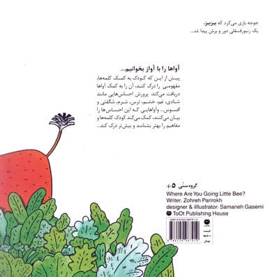 زنبوره،کجا؟ کجا؟ (گلاسه)