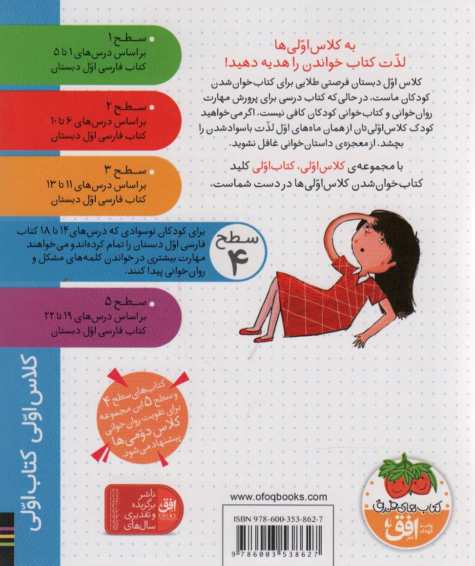 خواهر دوقلوی من (سطح 4:کلاس اولی،کتاب اولی14)