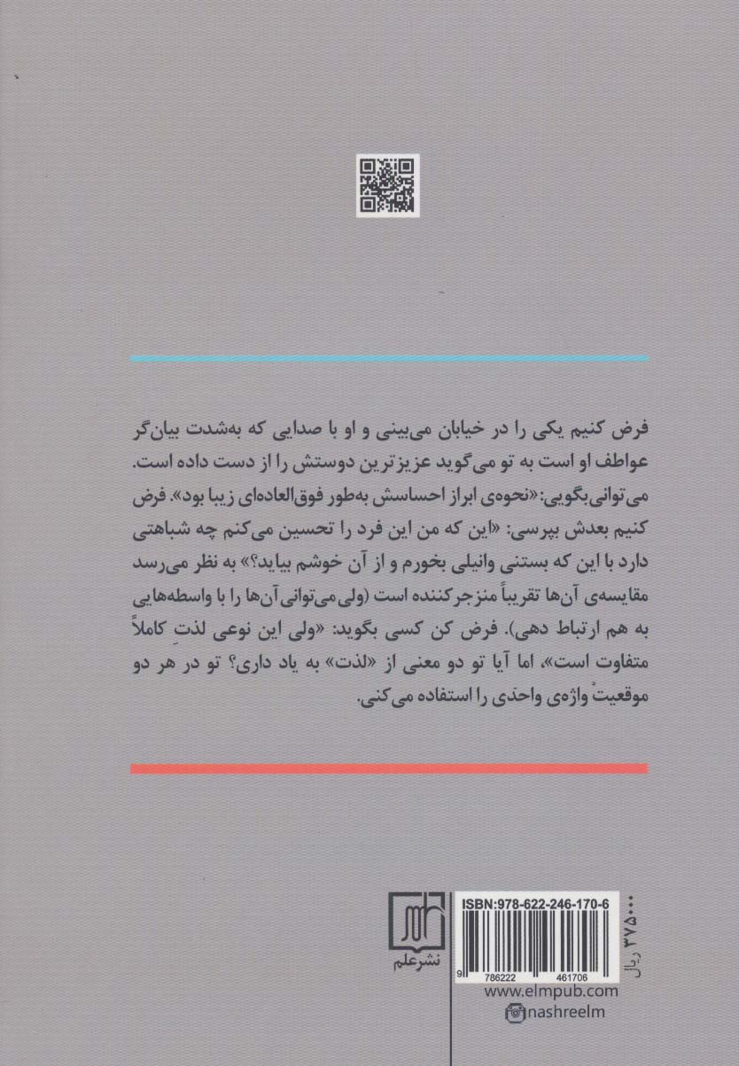 بازی با زیبا (درس گفتارهای ویتگنشتاین درباره ی زیباشناسی)