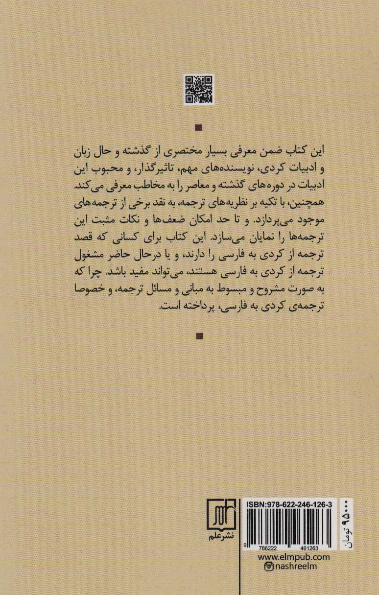 درباره ی ترجمه کردی به فارسی