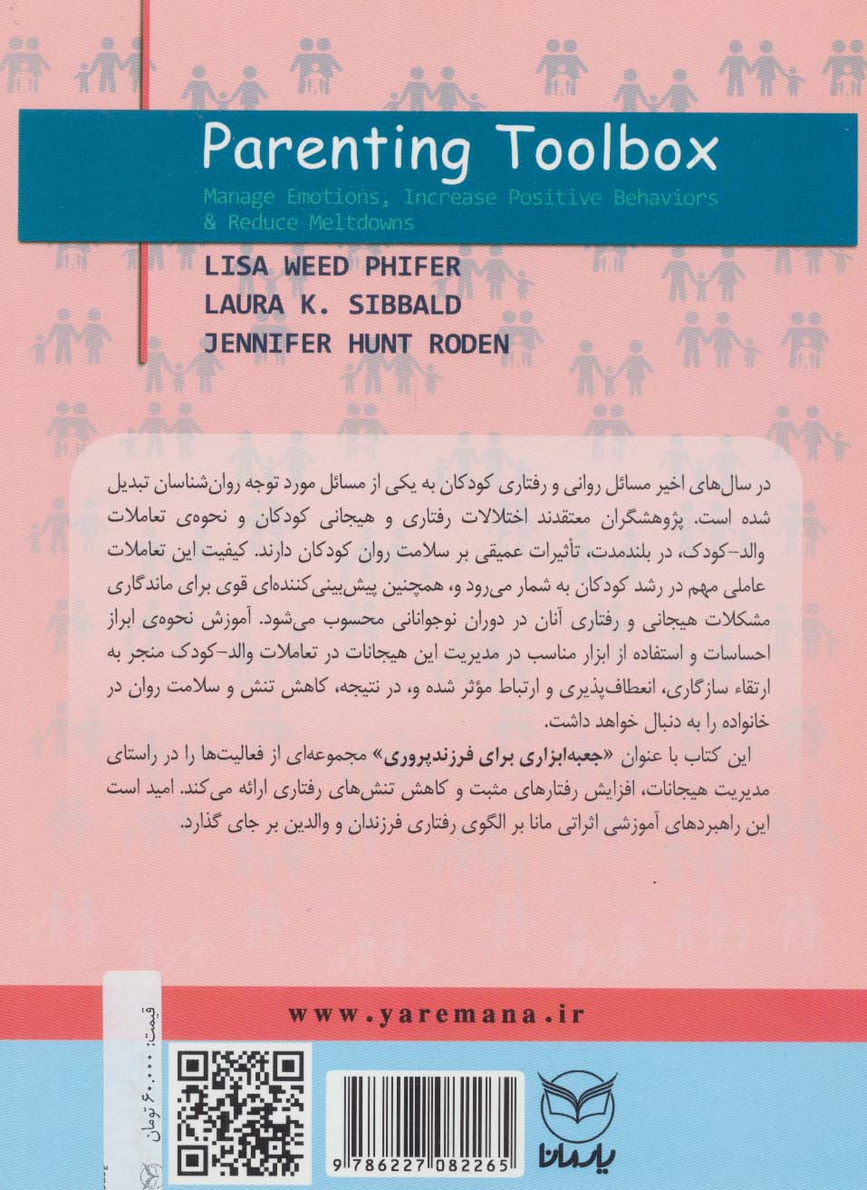 جعبه ابزاری برای فرزندپروری