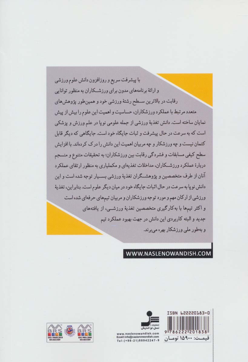 مبانی تغذیه (بیلیارد،بولینگ و بولس)