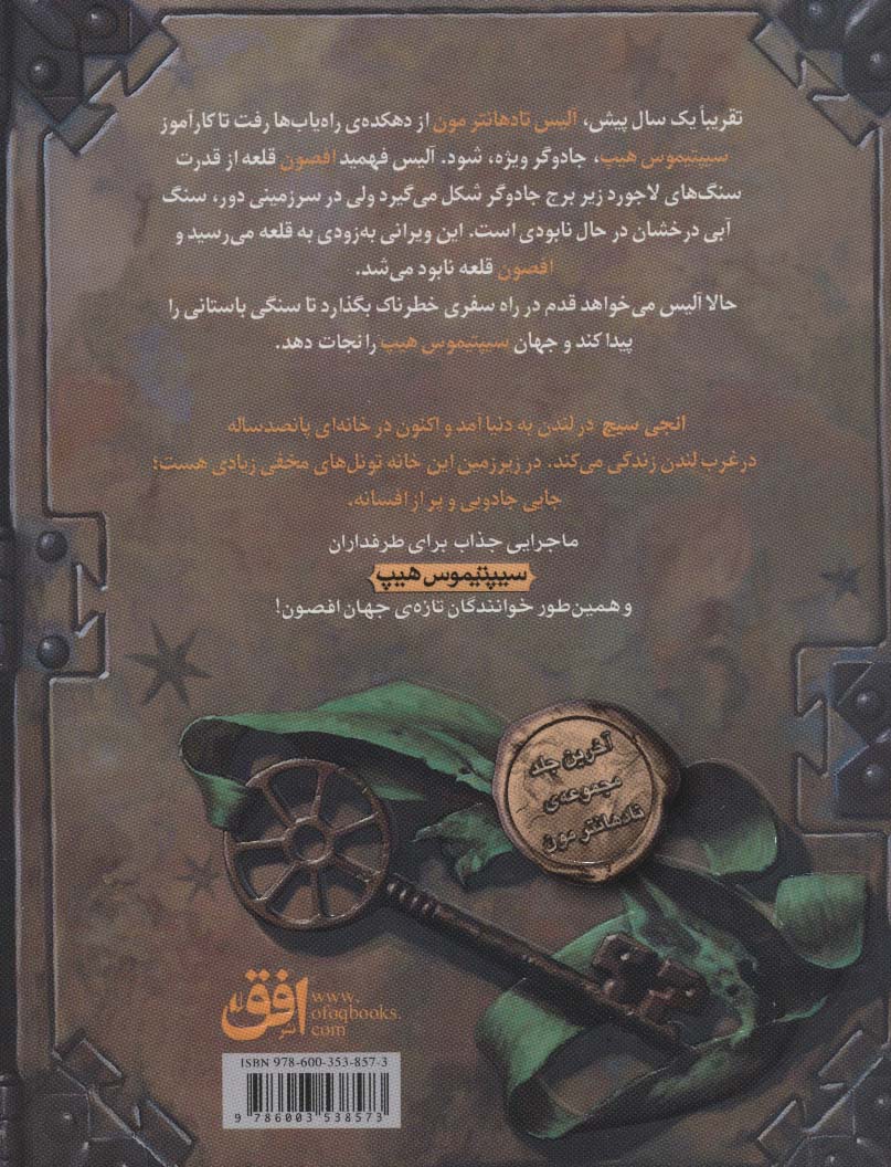 ستاره گیر (تادهانتر مون 3)
