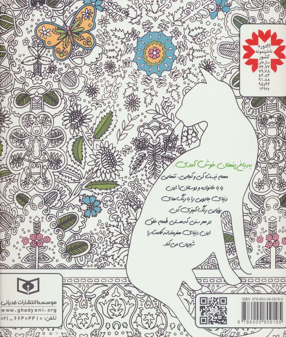 بازیگوشی در طراحی Doodling (باغ پنهان)