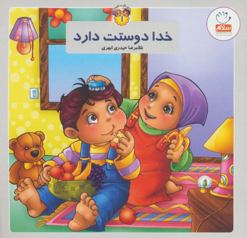 مجموعه به من بگو خدا کیست؟ (10جلدی)