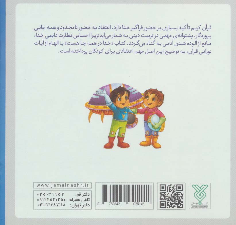 مجموعه به من بگو خدا کیست؟ (10جلدی)