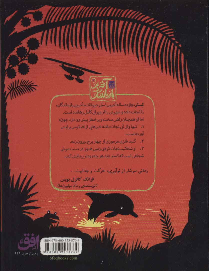 3 گانه ی آخرین بازماندگان 3 (منطقه ی آبی)