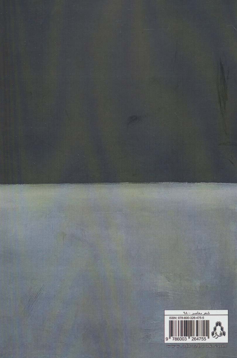 مرگ مناسب (مجموعه شعر)