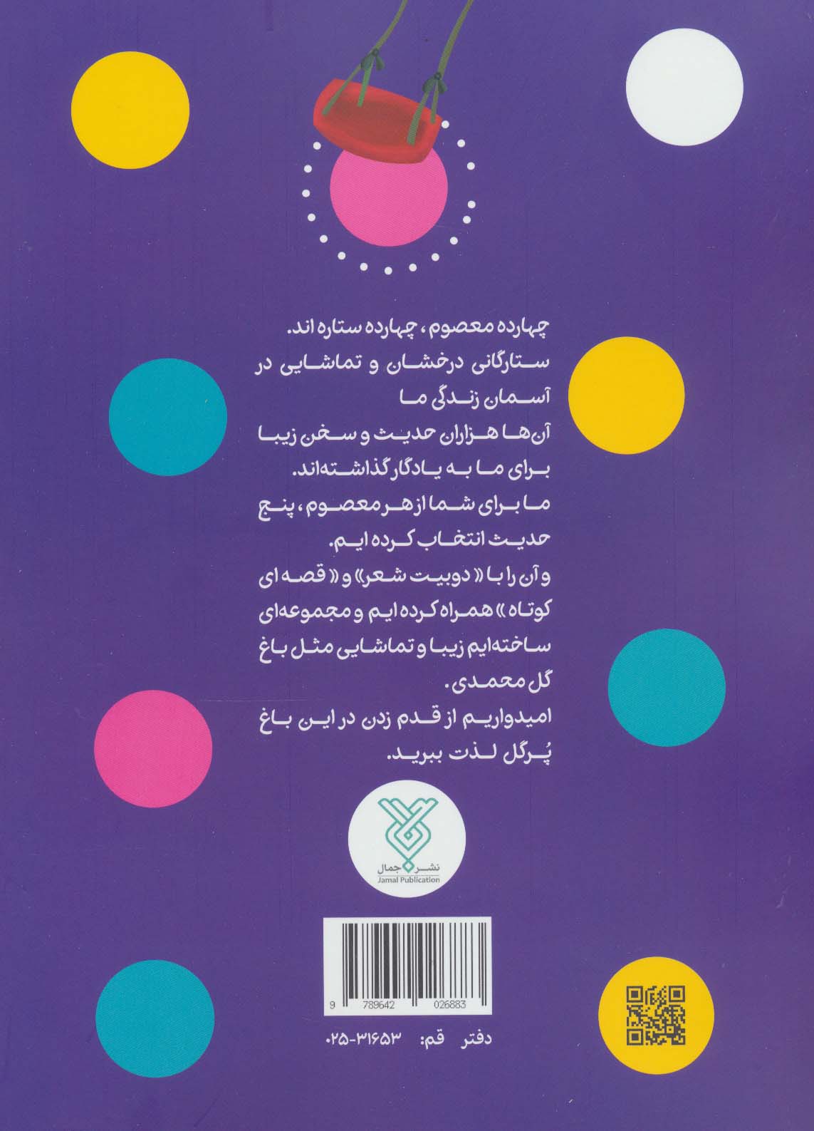 حدیث و شعر و قصه 9 (نه ریخت و پاش،نه اسراف)،(پنج حدیث از امام کاظم (ع))،(گلاسه)