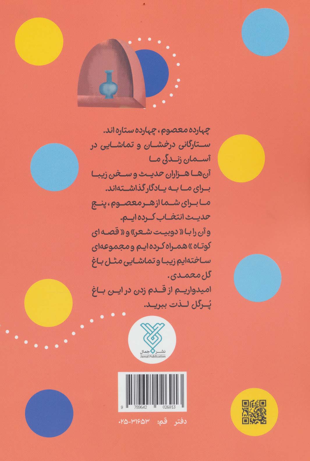 حدیث و شعر و قصه12 (آی آدم طمعکار!)،(پنج حدیث از امام هادی (ع))،(گلاسه)