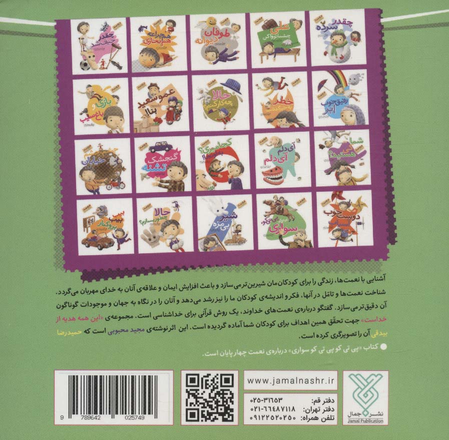 این همه هدیه از خداست17 (پی تی کو،پی تی کو،سواری)،(گلاسه)