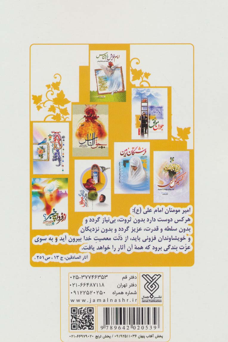 گریز از گناه (جوانان می پرسند:چه کنیم گناه نکنیم؟)