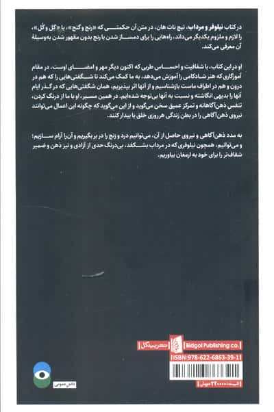 نیلوفر و مرداب (هنر دگرگون کردن رنج ها)
