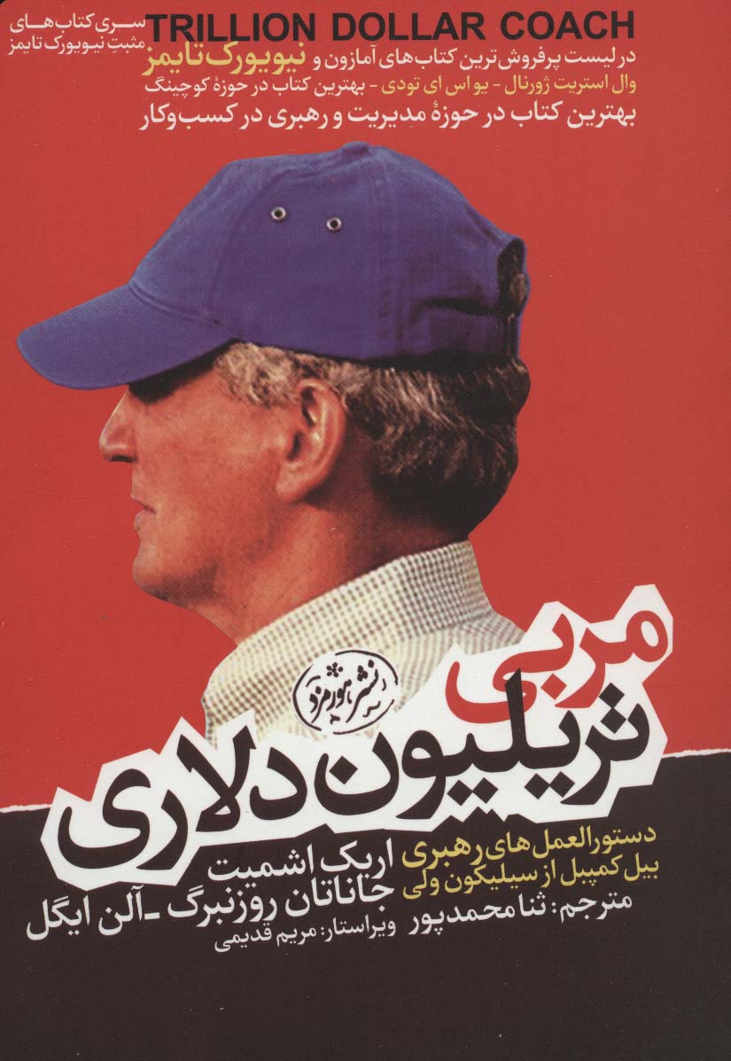 مربی تریلیون دلاری