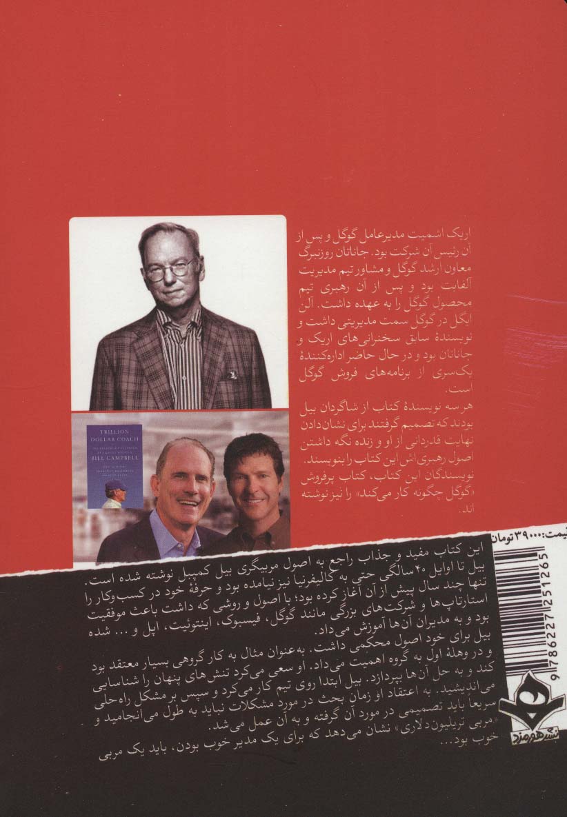 مربی تریلیون دلاری 