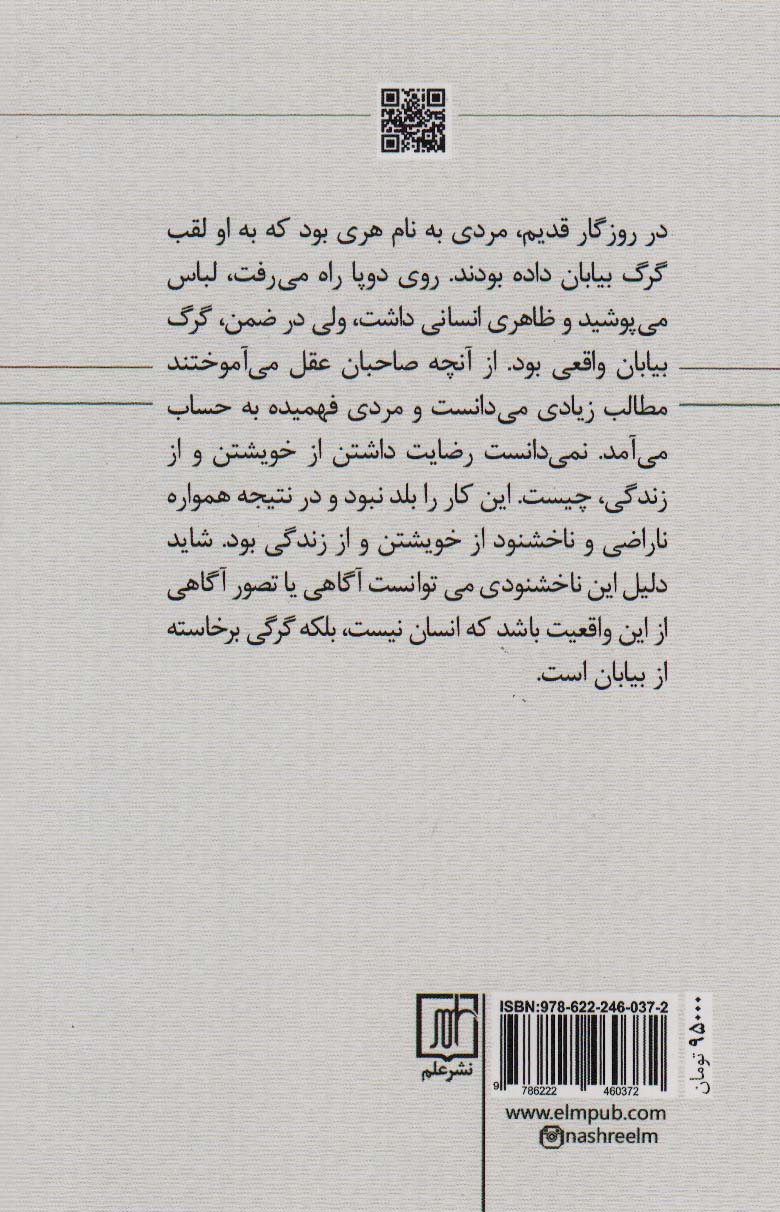 گرگ بیابان