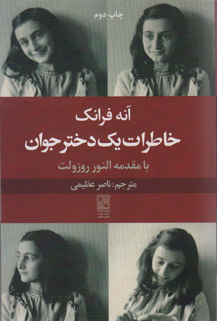 خاطرات یک دختر جوان