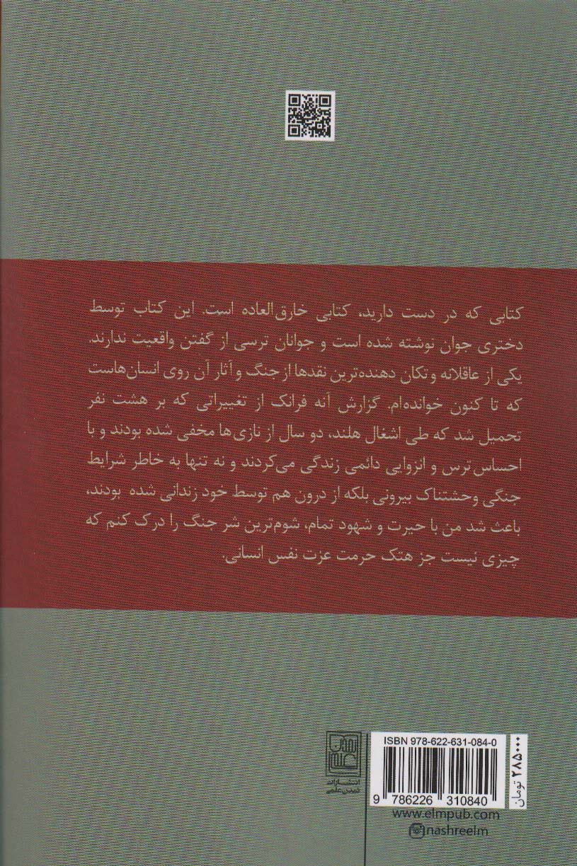 خاطرات یک دختر جوان