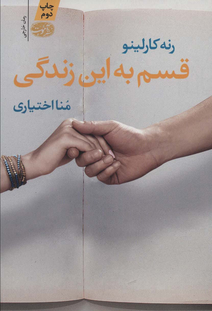 قسم به این زندگی