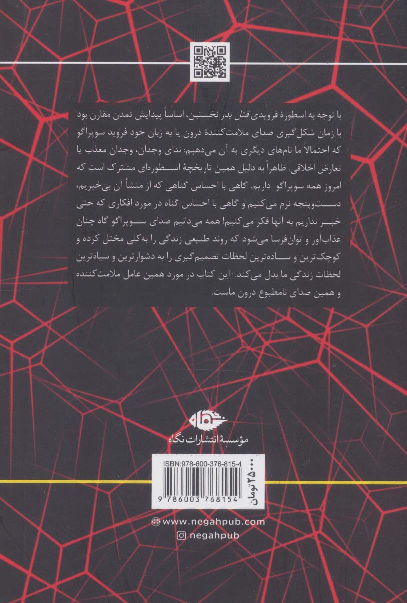 سوپراگو (مفاهیم روانکاوی)