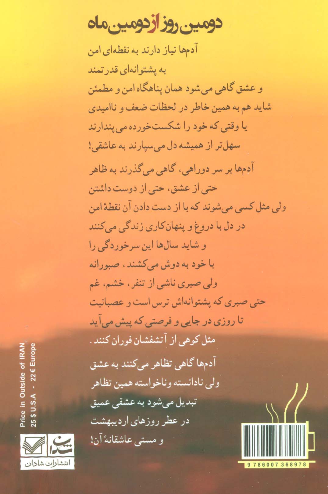 دومین روز از دومین ماه