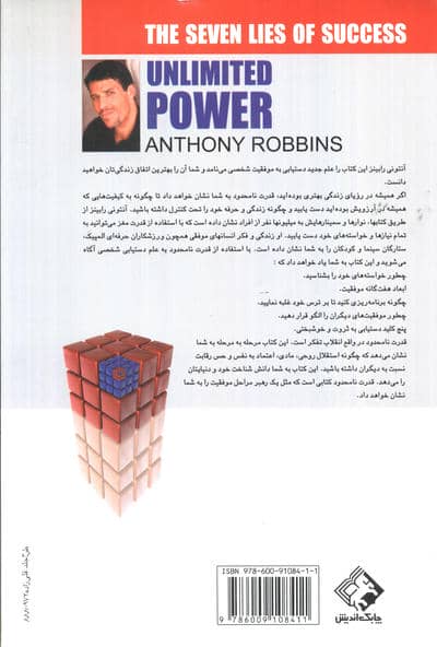 قدرت نامحدود (ابعاد هفت گانه موفقیت)