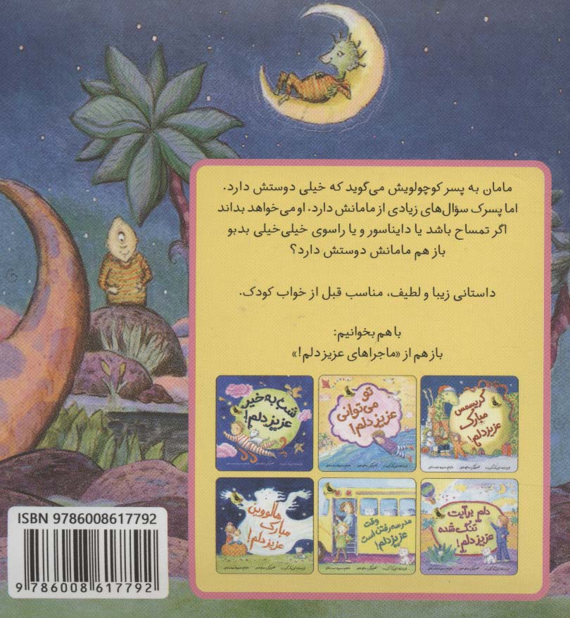 دوستت دارم عزیز دلم! (گلاسه)