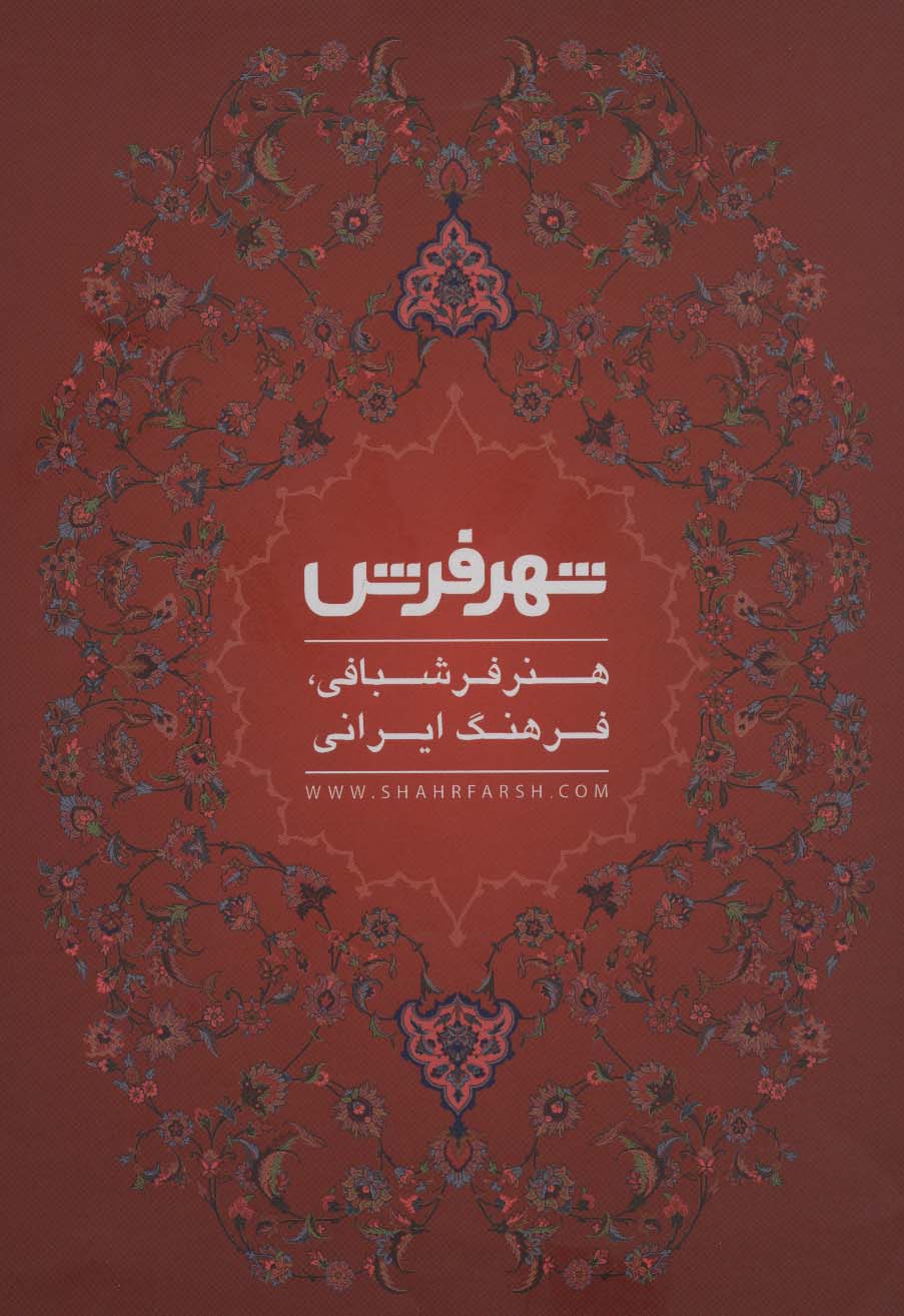 فرهنگ بان 5 (فصلنامه فرهنگی و هنری)