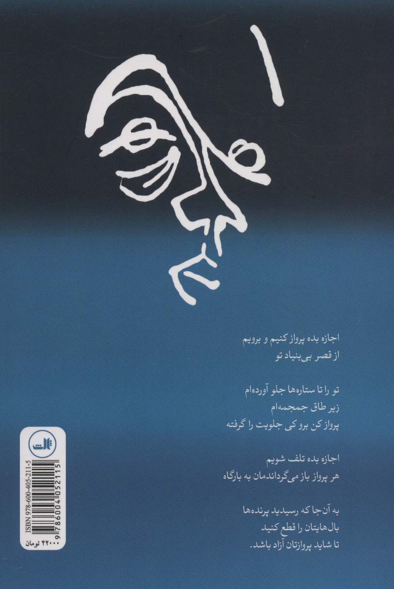 گزیده شعرهای واسکو پوپا