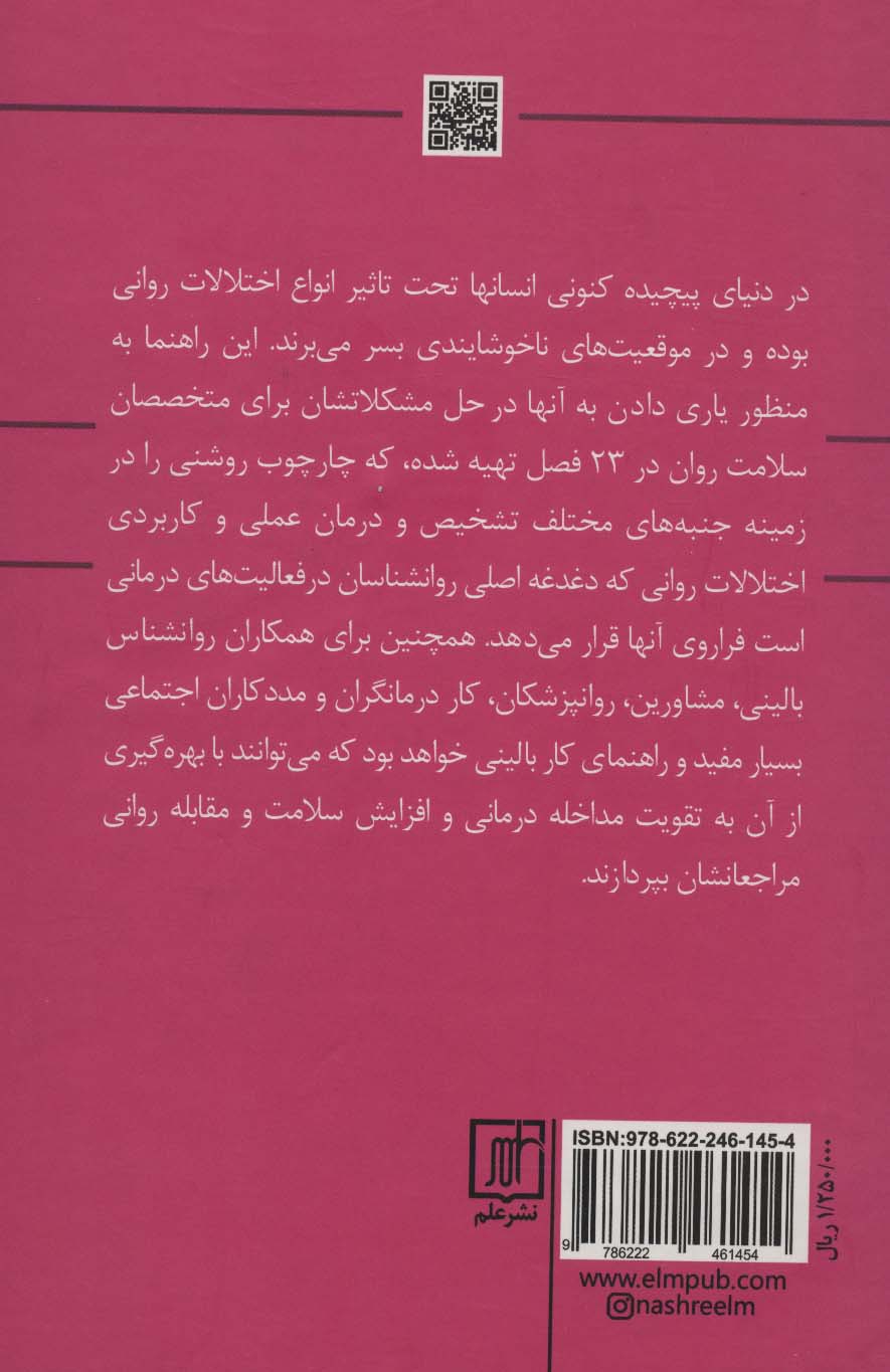 مطالعات موردی در آسیب شناسی موردی سبب شناسی و درمان