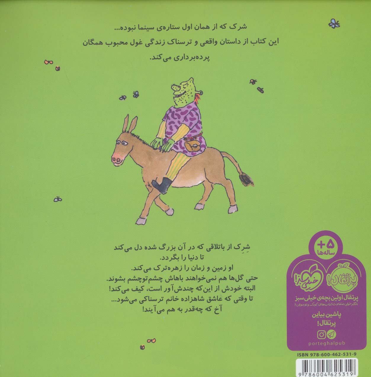 غول زشت سبز،شرک (گلاسه)