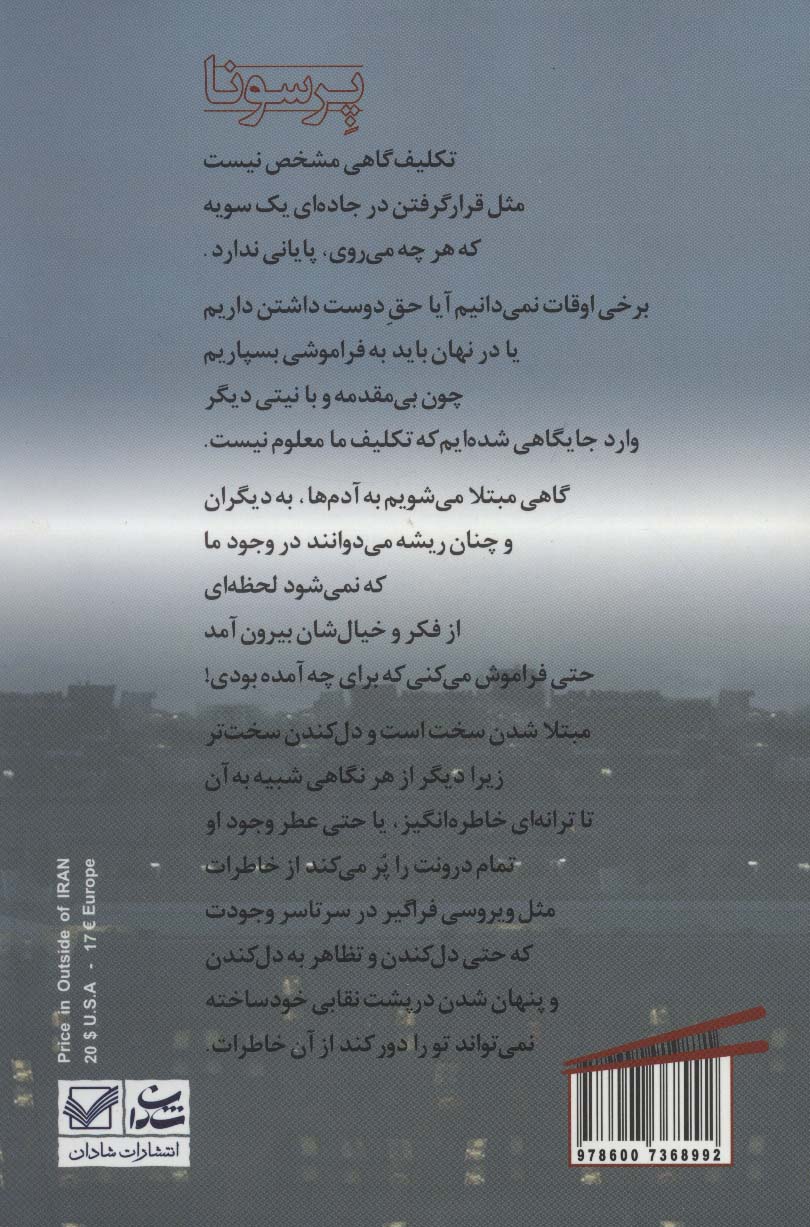 پرسونا