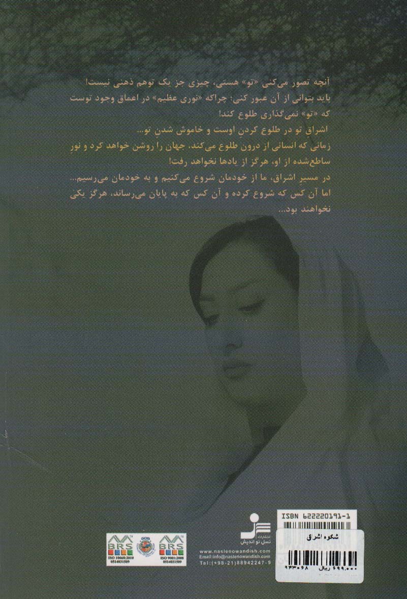 شکوه اشراق