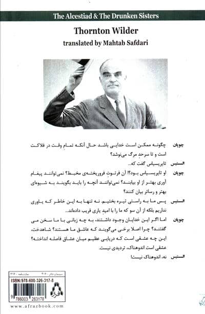السستیاد و خواهران باده خوار